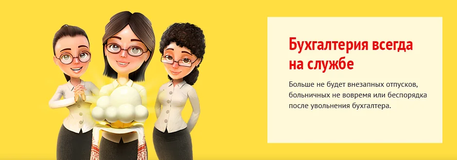 1С БухОбслуживание