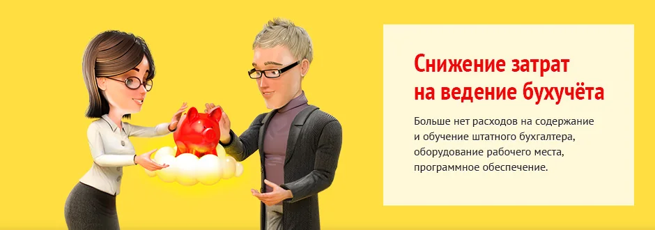 1С БухОбслуживание