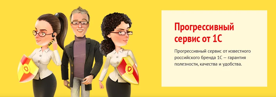 1С БухОбслуживание