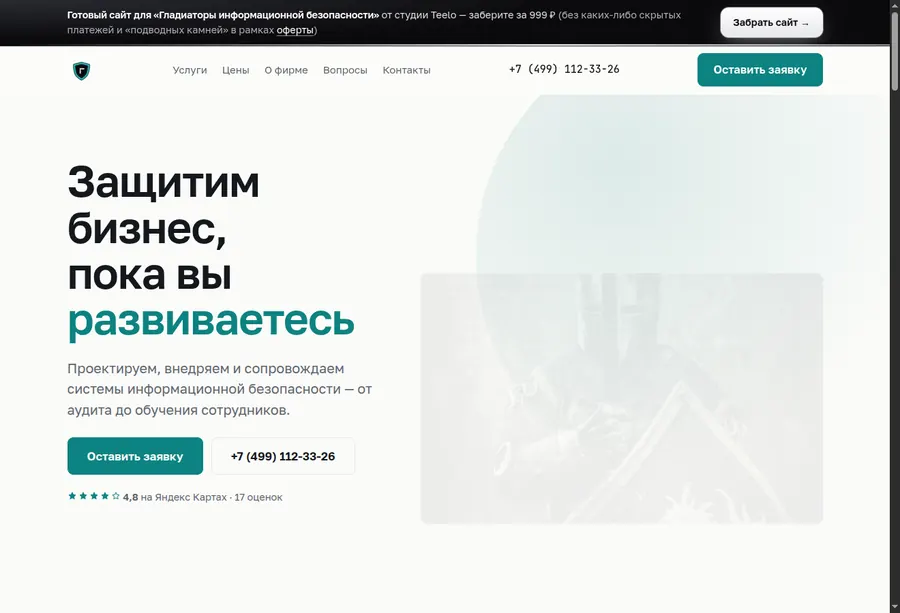 Сайт компании «Гладиаторы информационной безопасности»