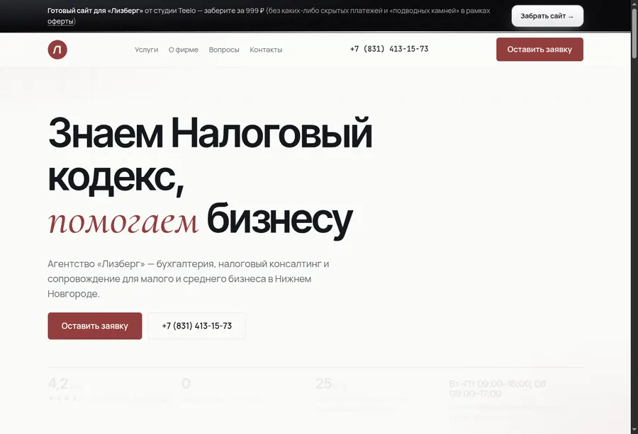 Сайт компании «Лизберг»