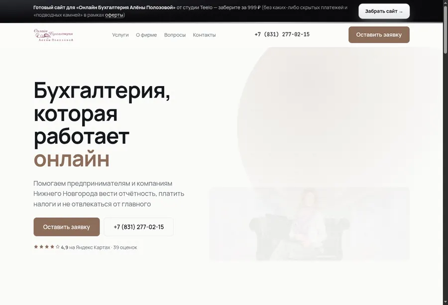 Сайт «Онлайн Бухгалтерия Алёны Полозовой»