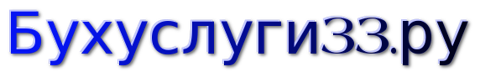 Бухуслуги33.ру