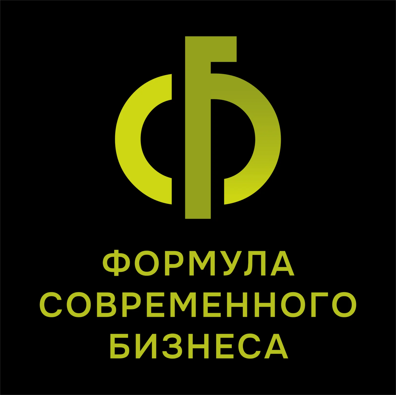 Формула Современного Бизнеса