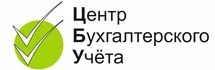 Центр бухгалтерского учета